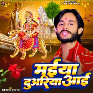 Album Maiya Duwariya Aahie from RR Roshan