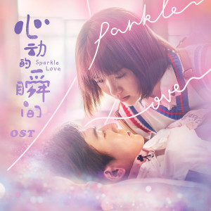 收听王艺衡的一秒冲电微微甜歌词歌曲