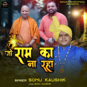 Listen to Jo Ram Ka Na Raha song with lyrics from Sonu Kaushik