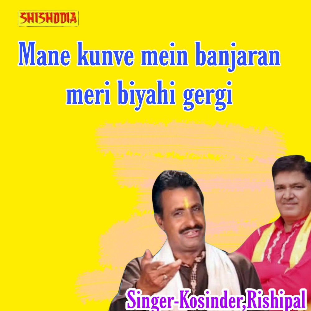 Mane Kunve Mein Banjaran Meri Biyahi Gergi