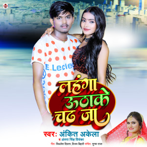 Listen to Lahanga Uthake Chadh Ja song with lyrics from Ankit Akela