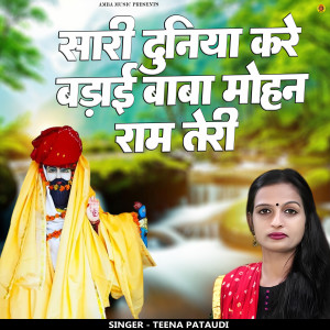 Listen to Saari Duniya Kre Badai Baba Mohan Ram Teri song with lyrics from Miss Teena