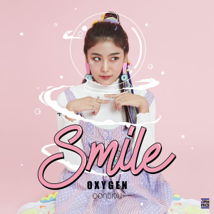 ดาวน์โหลดและฟังเพลง ออกซิเจน พร้อมเนื้อเพลงจาก SMILE PARADA