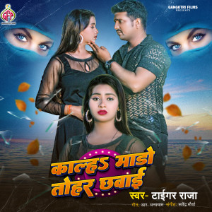 Album Kalh Mado Tohar Chhawai from 