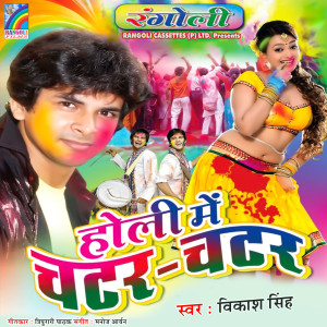 Listen to Mor Driver Bhatar song with lyrics from Vikash Singh