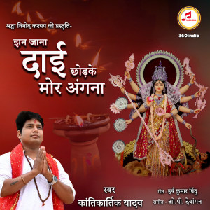 Listen to Jhan Jana Dai Chhodake Mor Angana song with lyrics from Kantikartik Yadav