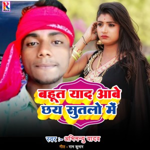 Listen to Bahut yaad aane chhay sutalo me (Bhojpuri|Explicit) song with lyrics from Abhimanyu Yadav