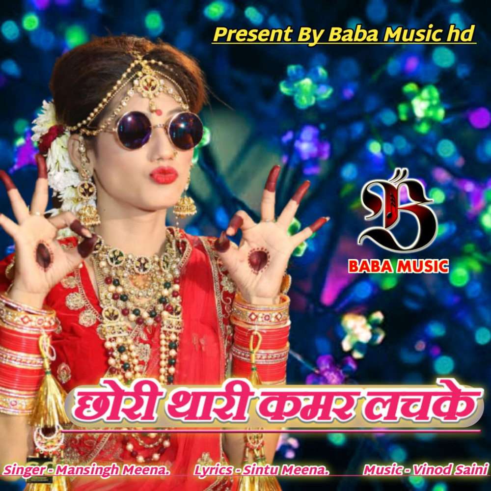 Chori Thari Kamar Lachke