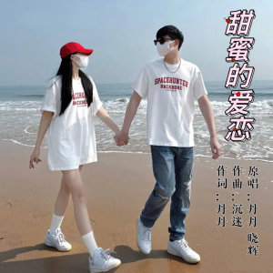 丹丹的專輯甜蜜的愛戀（對唱版）