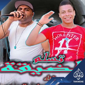 هشام هانى的专辑مهرجان تسلم الضيقة