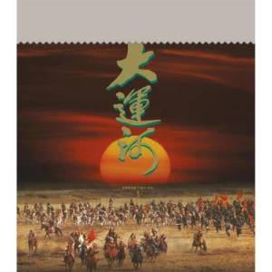 收聽梁朝偉的人在愛在 (無線電視劇 "大運河" 插曲)歌詞歌曲