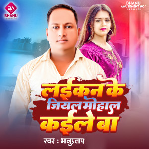 Album Laekan Ke Jiyal Mohal Kaele Ba from Bhanu Pratap