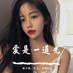 收聽孤子傲的白月光與硃砂痣 (DJ版)歌詞歌曲