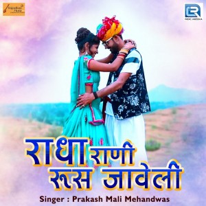Listen to Radha Rani Rus Javeli song with lyrics from Prakash Mali Mehandwas