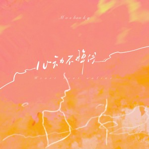 Album 心动不掉线(Heart beat online) from ISBANKY