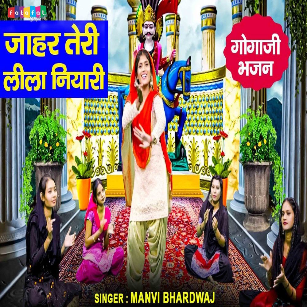 Jahar Teri Leela Niyari