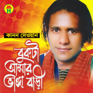 Album Bukta Amar Vanga Bari from Kanon Dewan