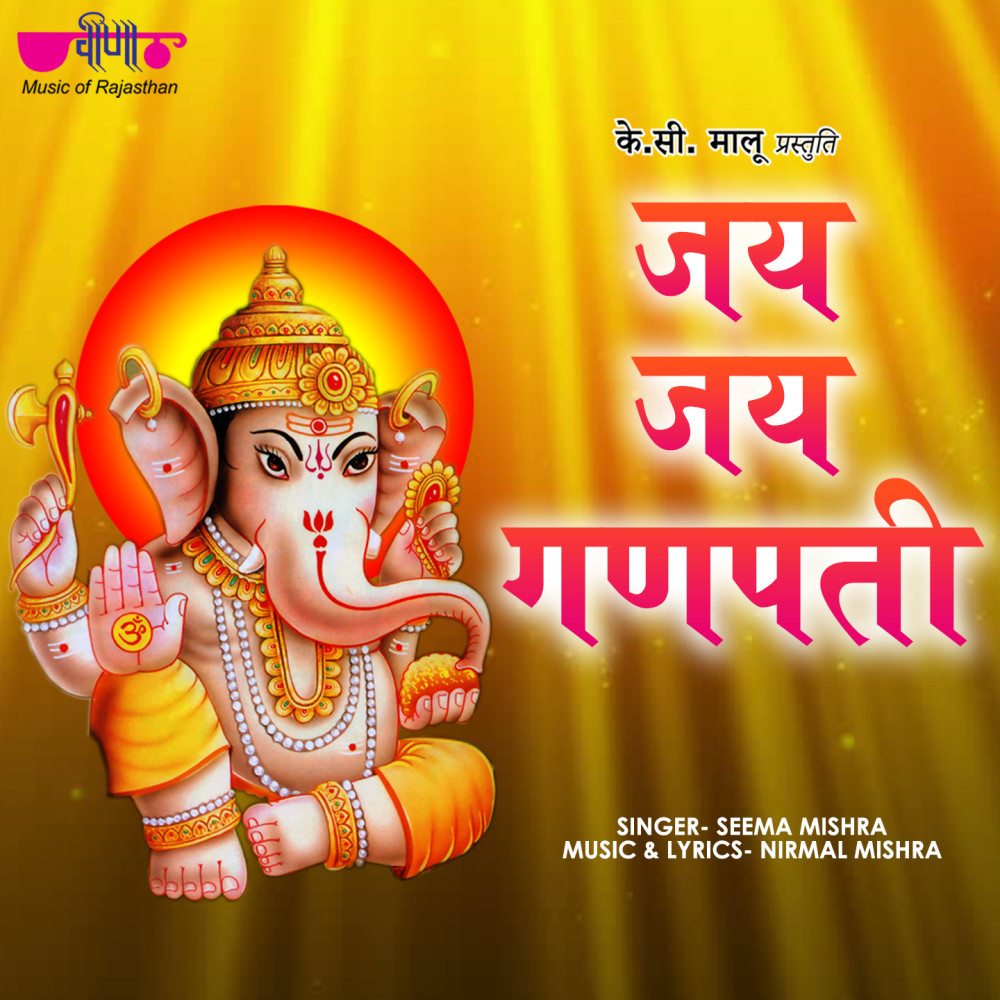 Jay Jay Ganpati