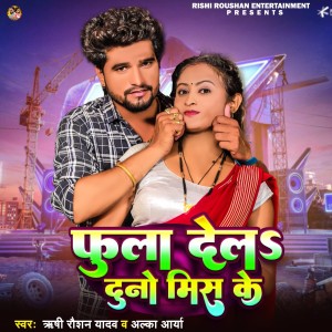 Listen to Fula Dela Duno Mis Ke song with lyrics from Rishi Roushan Yadav