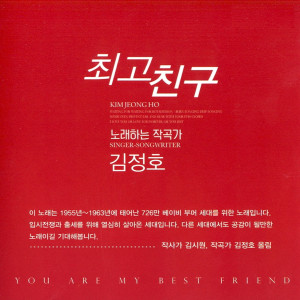 Album 최고친구 from 김정호