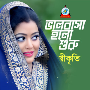 Album Bhalobasha Holo Shuru from Shikrity