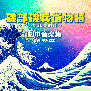 Listen to 無駄にいい曲で候 song with lyrics from 平沢敦士