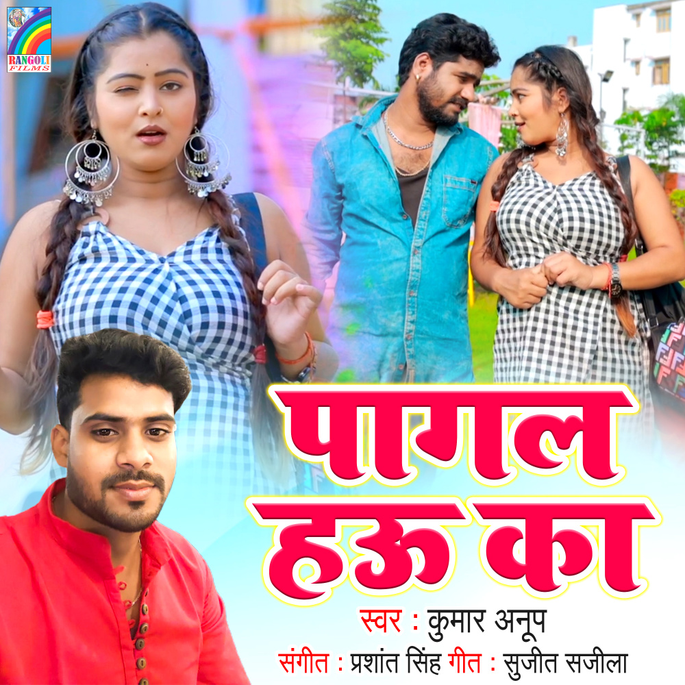 Pagal Hau Ka