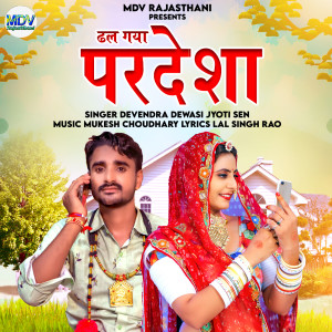 Listen to Dhal Gaya Pardesha song with lyrics from Devendra Dewasi