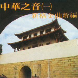 ดาวน์โหลดและฟังเพลง 拜訪春天(國樂演唱版) (国乐演唱版) พร้อมเนื้อเพลงจาก 施孝荣