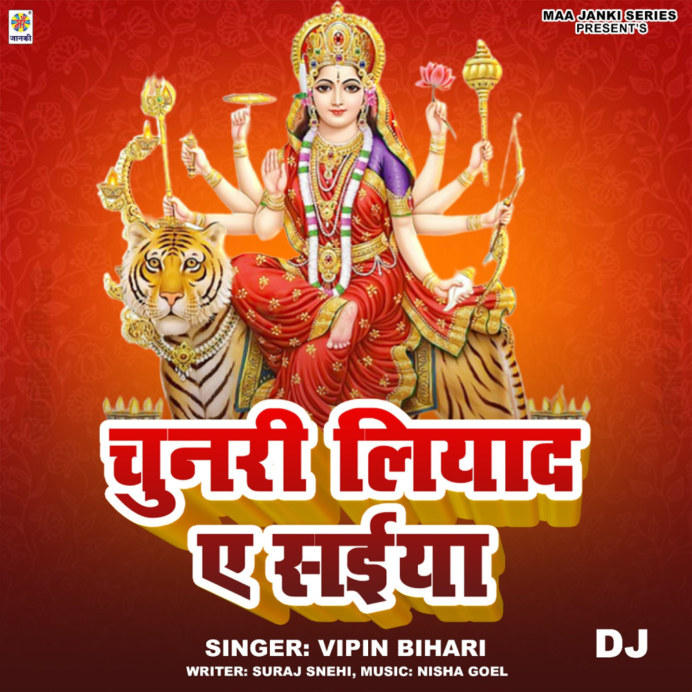 Chunari Liyad Ae Saiya DJ