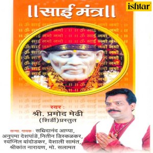 Album Sai Mantra oleh Sachidanand Appa