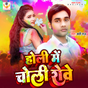 Album Holi Me Choli Rowe oleh Kavi Raj