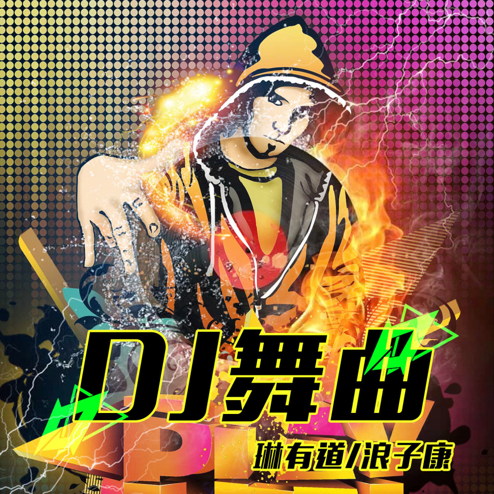 Monsters (DJ版)
