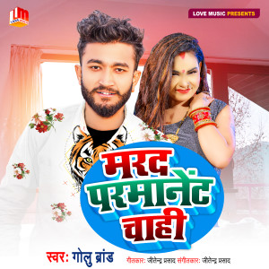 Album Marad Parmanent Chahi from Golu Brand