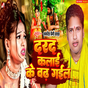 Listen to Darad Kalai Ke Badh Gail song with lyrics from Awdhesh Premi Yadav