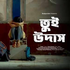 Listen to Tui Udash song with lyrics from Mallar Karmakar