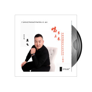 收聽孟飛的唱享未來 (伴奏)歌詞歌曲