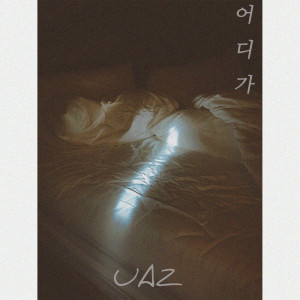 UAZ的專輯어디가