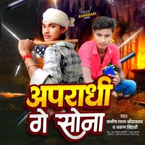 Album Apradhi Ge Sona from 
