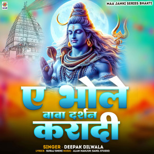Deepak Dilwala的專輯Ae Bhole Baba Darshan Karadi