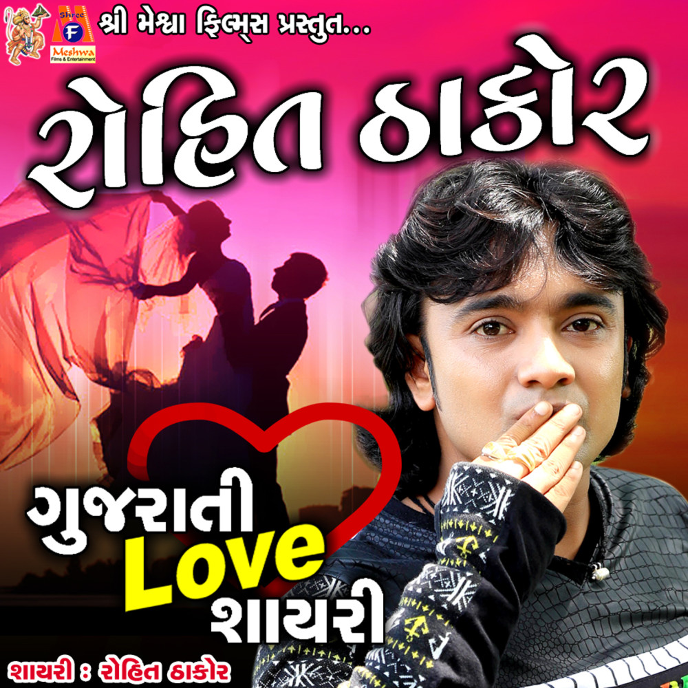 Rohit Thakor Gujarati Love Shayari