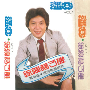 ดาวน์โหลดและฟังเพลง 心恋 พร้อมเนื้อเพลงจาก 潘安