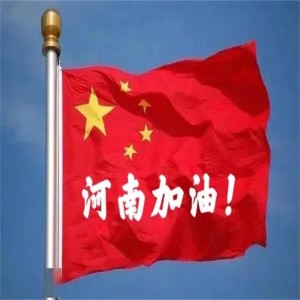 Album 河南加油加油河南 from 叶俊健