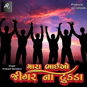 Listen to Mara Bhaio Jiger Na Tukda song with lyrics from Prakash Mandora