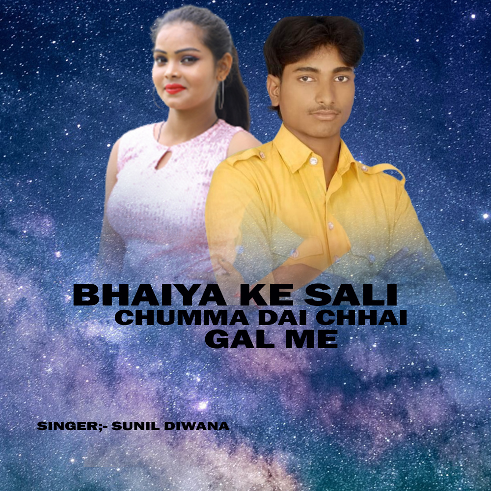 Bhaiya Ke Sali Chuma Dai Chhai Gal Me