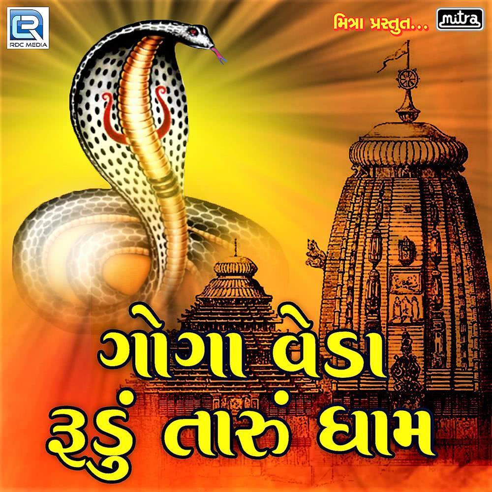 Goga Veda Rudu Taru Dham