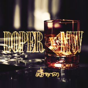Listen to เมื่อจากลา song with lyrics from Doper