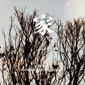 Album 家 from 钟镇宇
