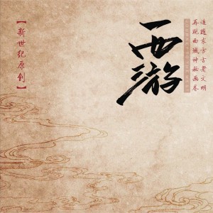 Listen to 女儿国 song with lyrics from 童佳一