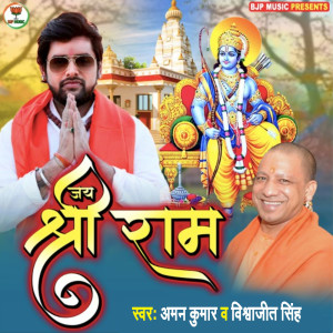 Listen to Jai Shri Ram song with lyrics from Aman Kumar